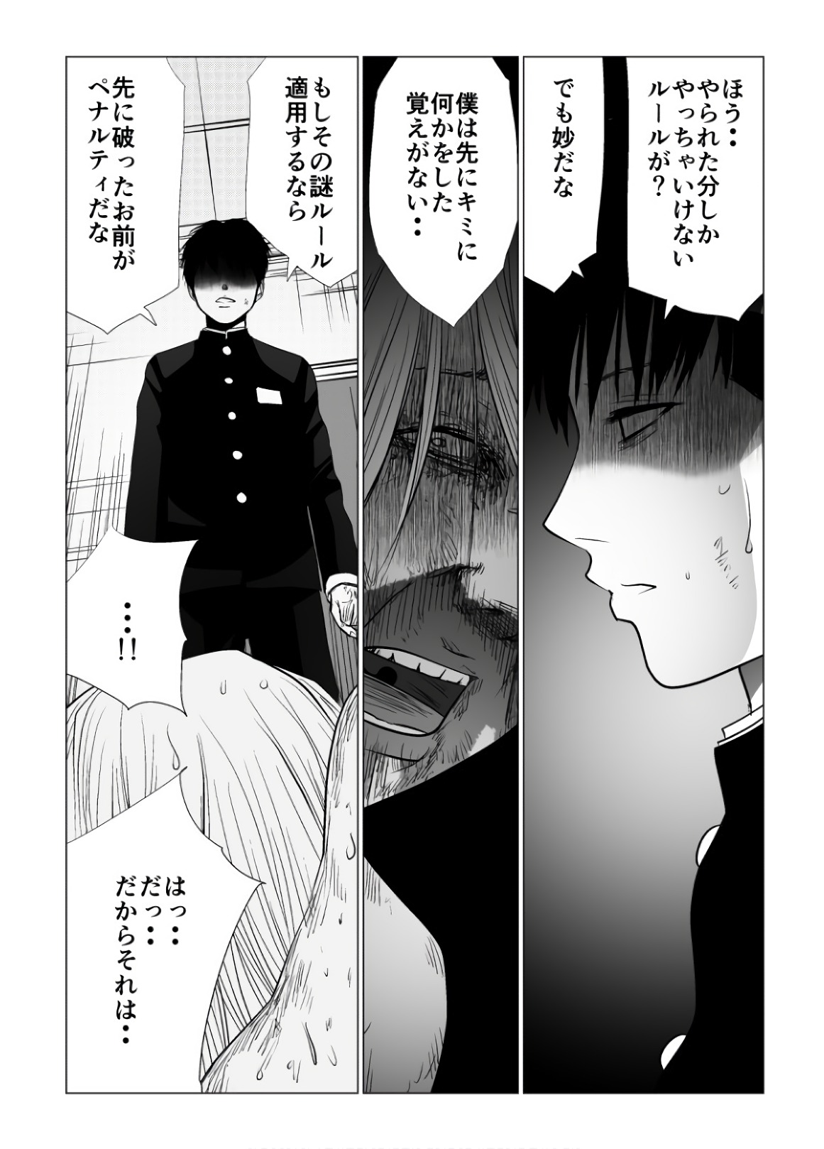 Ijime no Jikan - Chapter 101 - Page 14