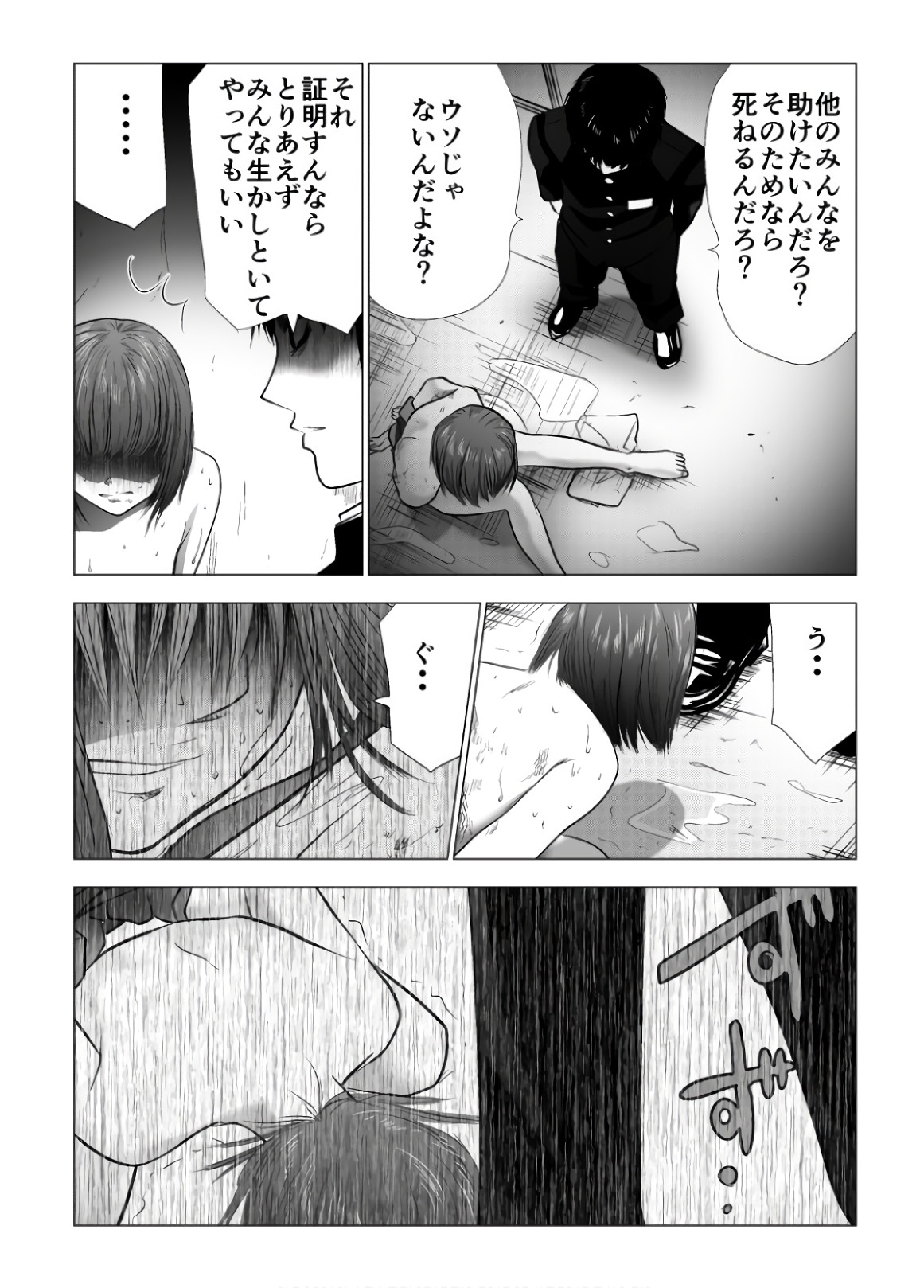 Ijime no Jikan - Chapter 101 - Page 6