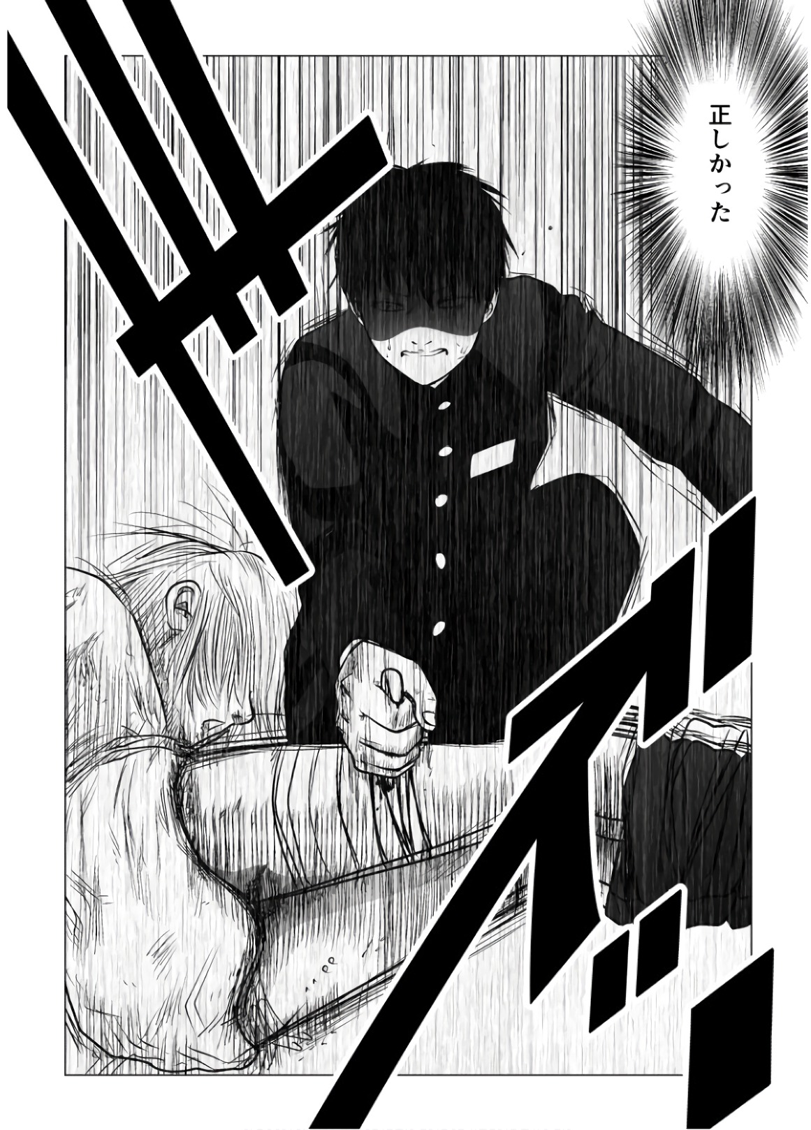 Ijime no Jikan - Chapter 101 - Page 8