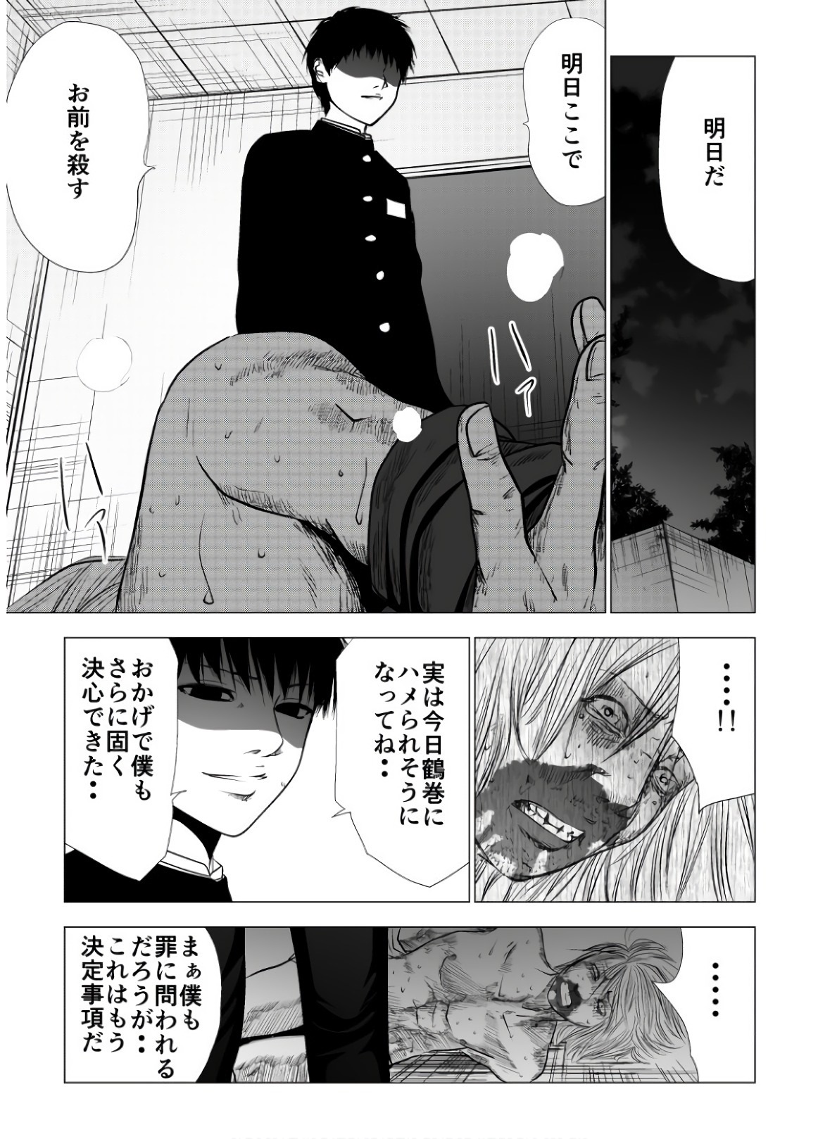 Ijime no Jikan - Chapter 102 - Page 1