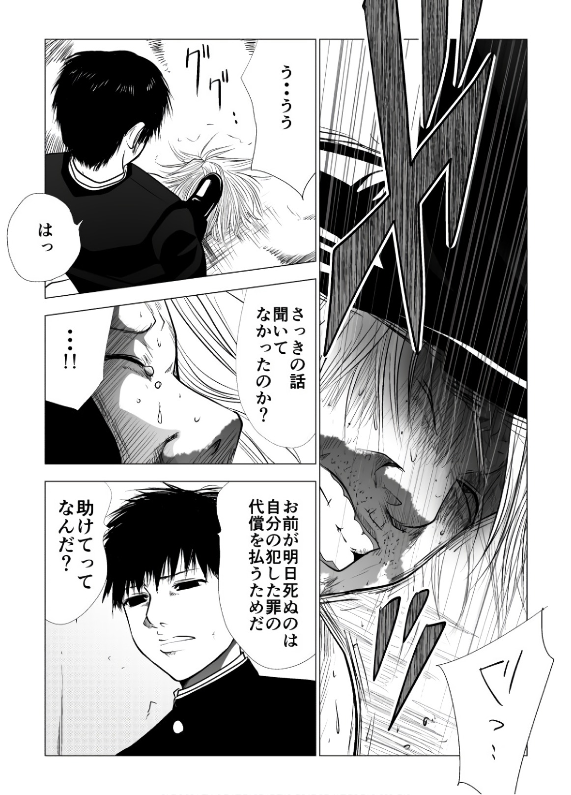 Ijime no Jikan - Chapter 102 - Page 10