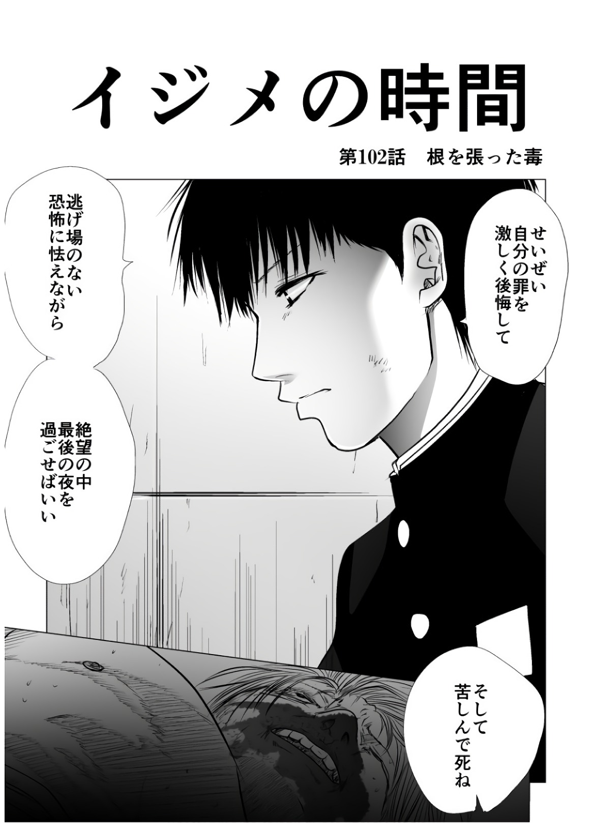 Ijime no Jikan - Chapter 102 - Page 2