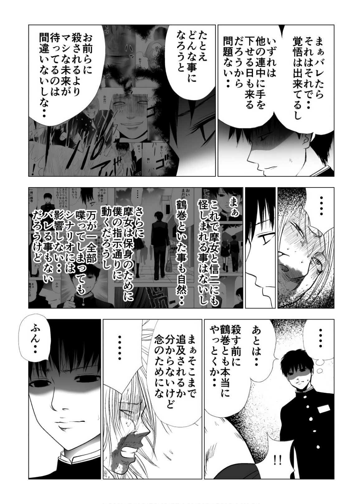 Ijime no Jikan - Chapter 102 - Page 7