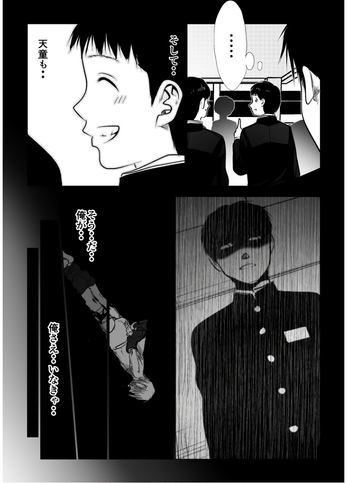 Ijime no Jikan - Chapter 103 - Page 11