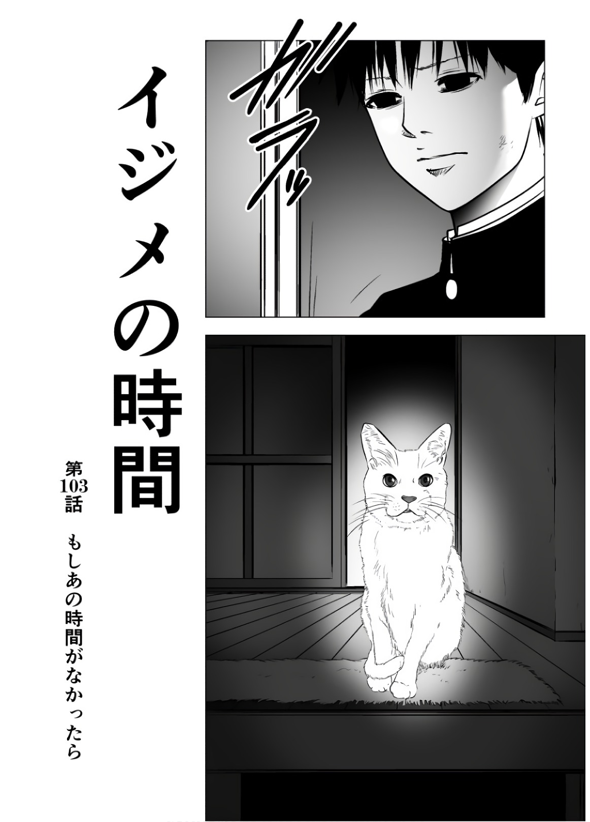 Ijime no Jikan - Chapter 103 - Page 2