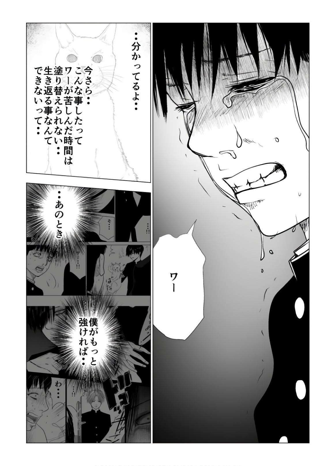 Ijime no Jikan - Chapter 103 - Page 6