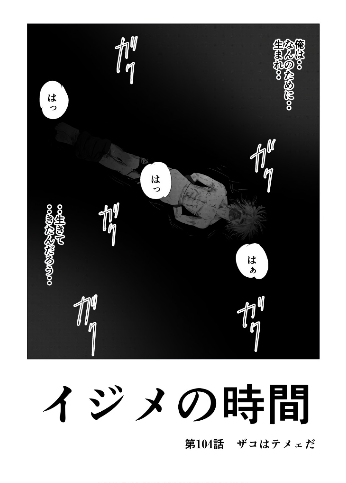 Ijime no Jikan - Chapter 104 - Page 4