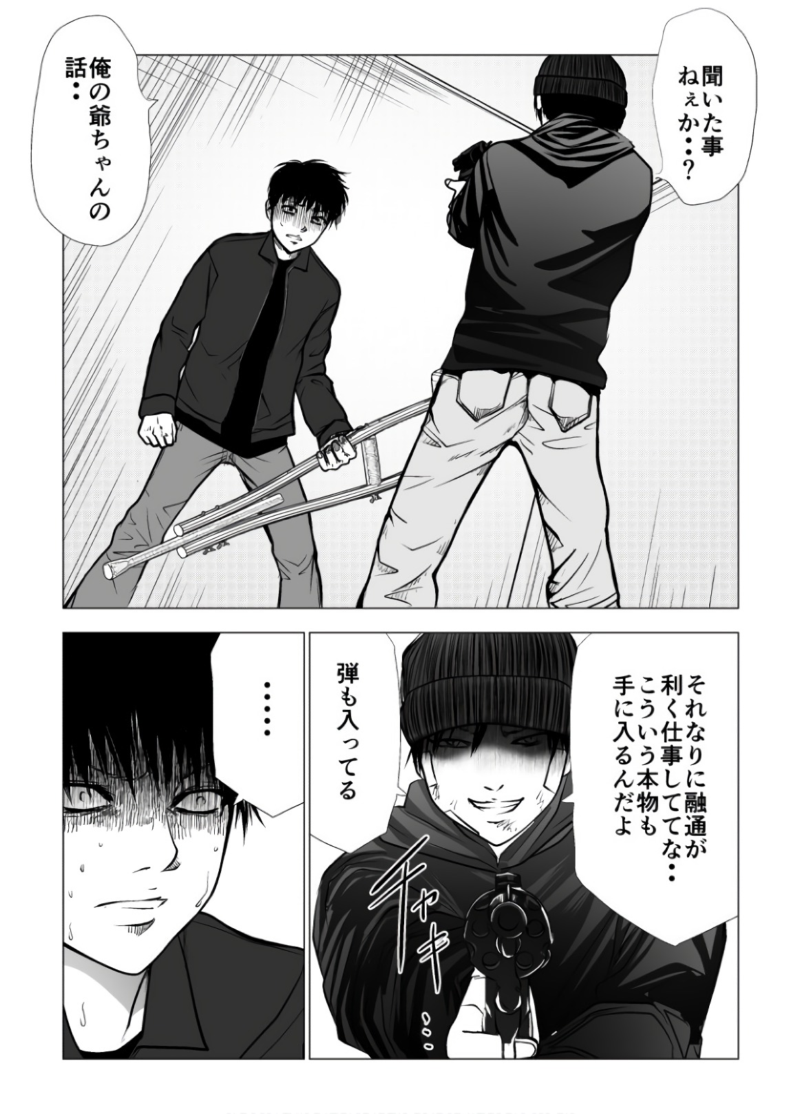 Ijime no Jikan - Chapter 105 - Page 1