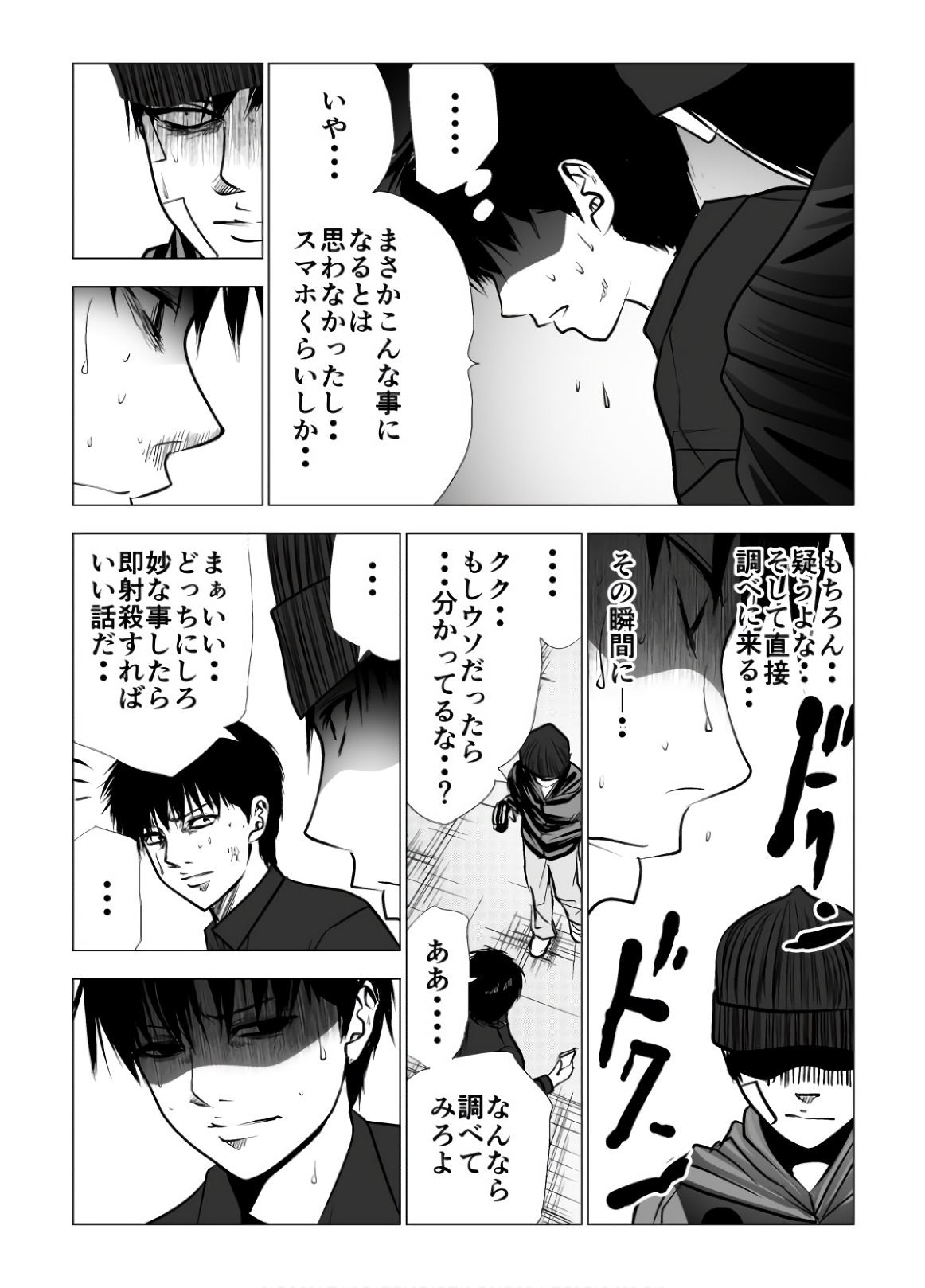 Ijime no Jikan - Chapter 105 - Page 6