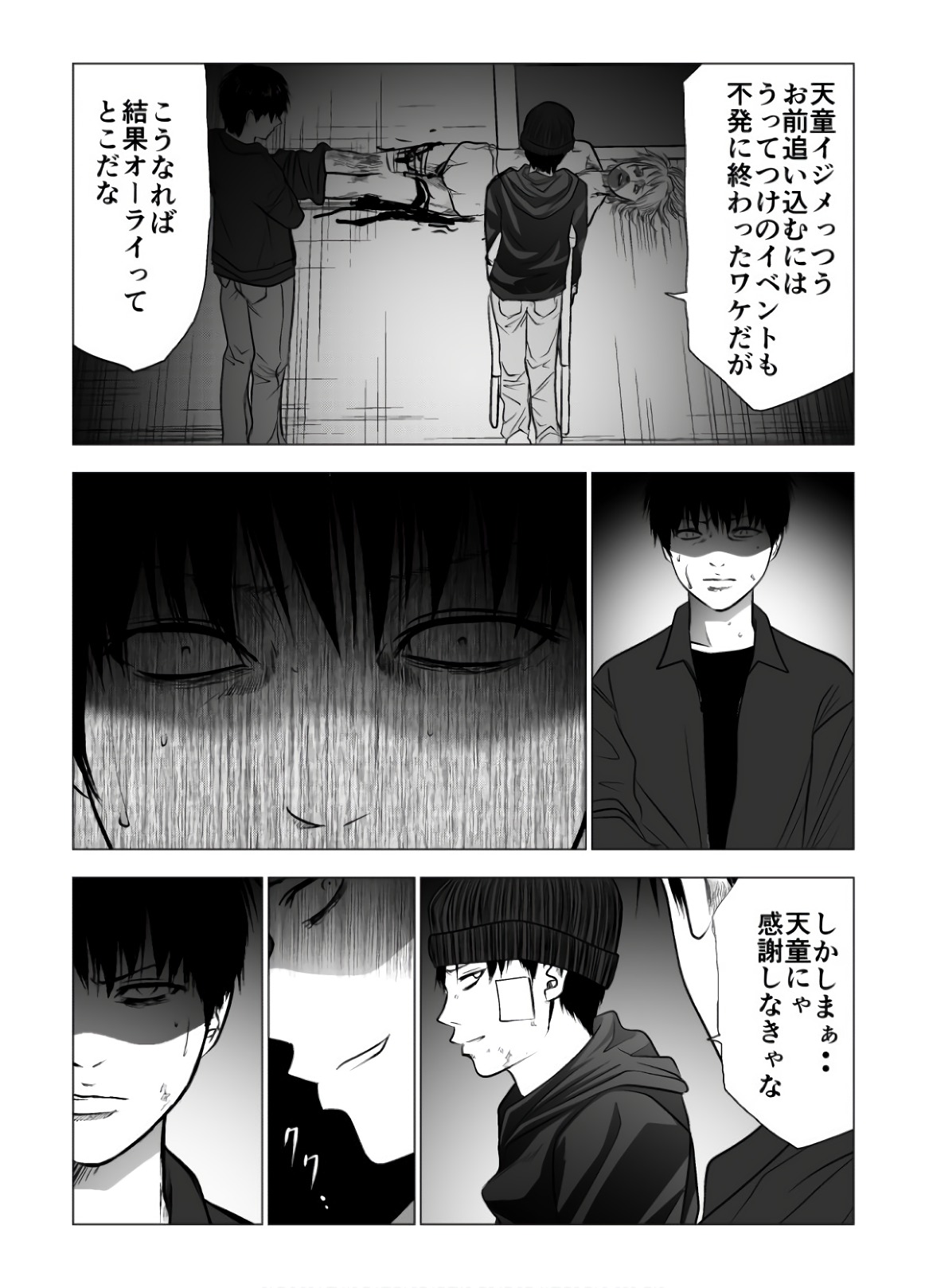 Ijime no Jikan - Chapter 106 - Page 11