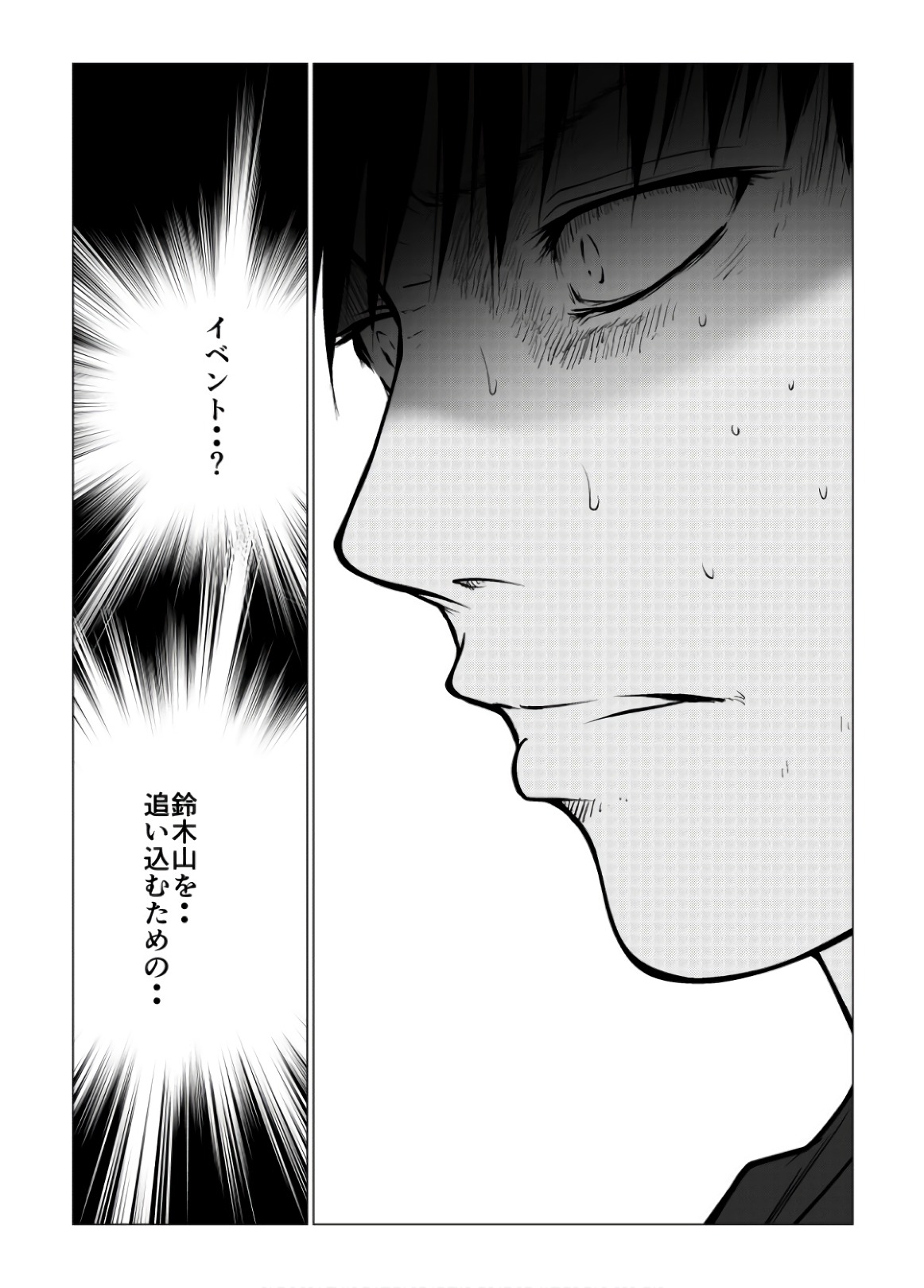 Ijime no Jikan - Chapter 106 - Page 12