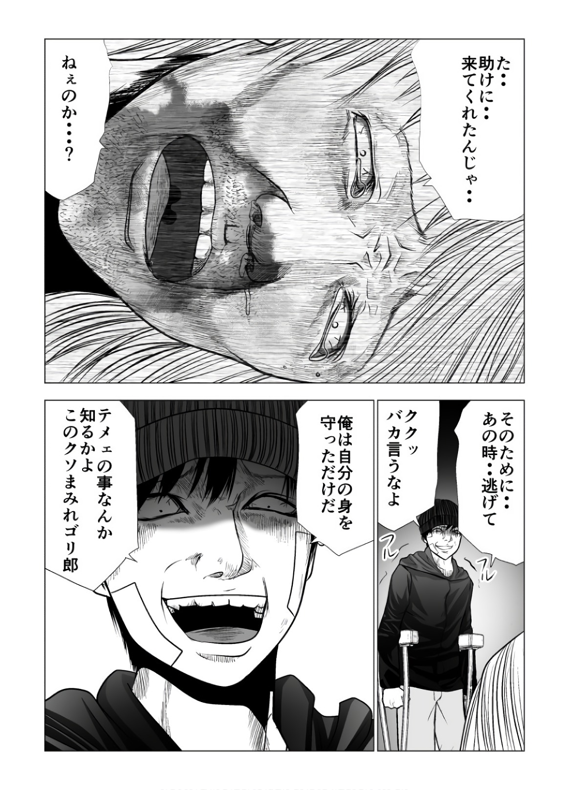 Ijime no Jikan - Chapter 106 - Page 4