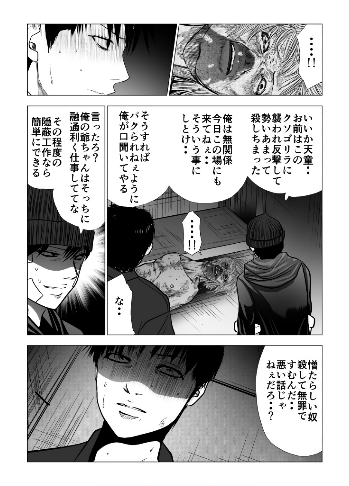 Ijime no Jikan - Chapter 106 - Page 5