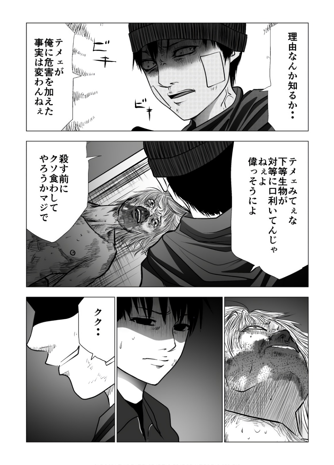 Ijime no Jikan - Chapter 106 - Page 8