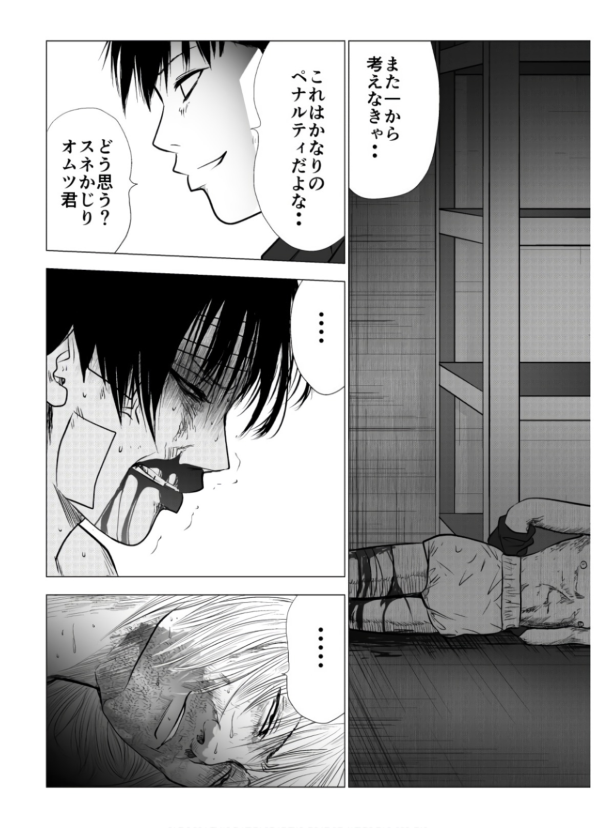 Ijime no Jikan - Chapter 107 - Page 15