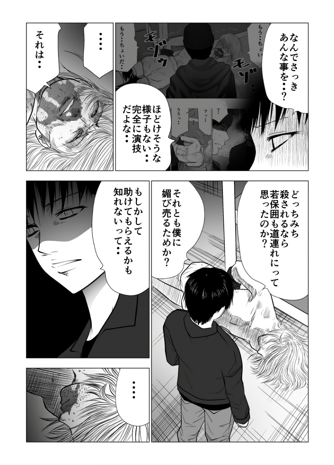 Ijime no Jikan - Chapter 108 - Page 11