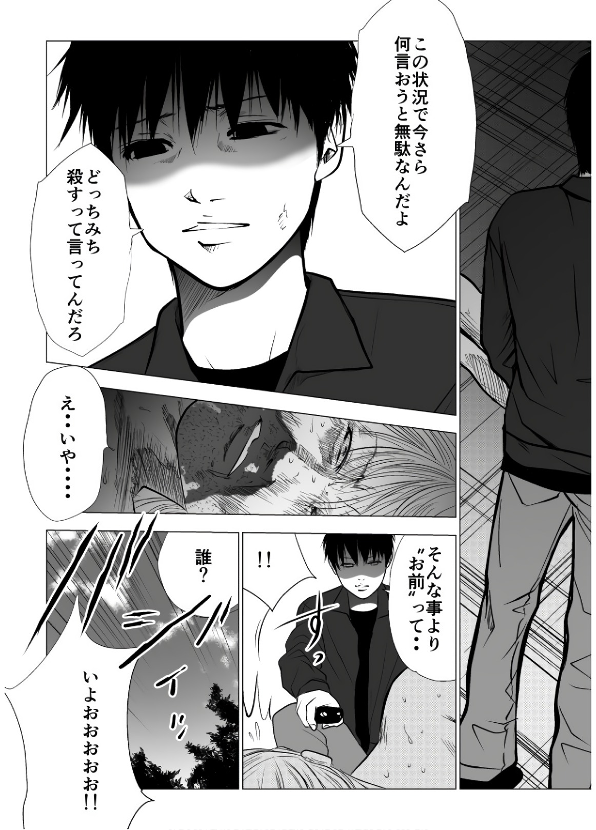 Ijime no Jikan - Chapter 108 - Page 15