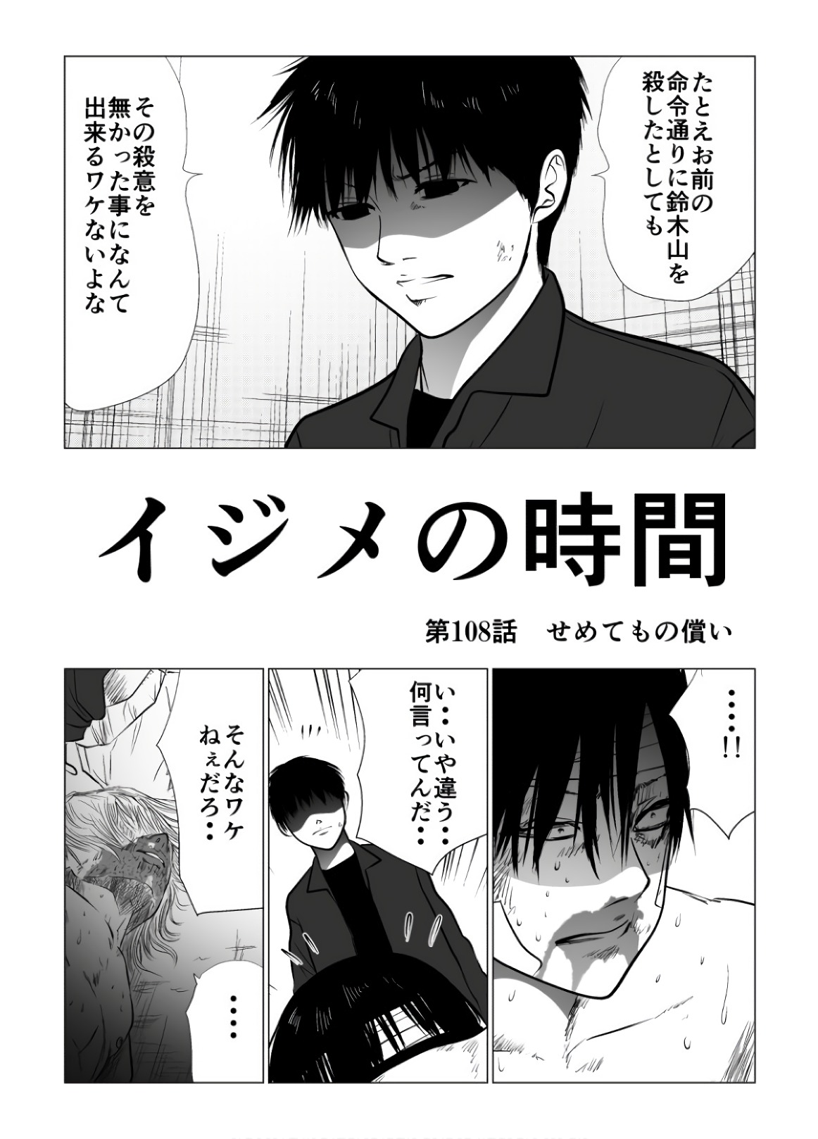 Ijime no Jikan - Chapter 108 - Page 2