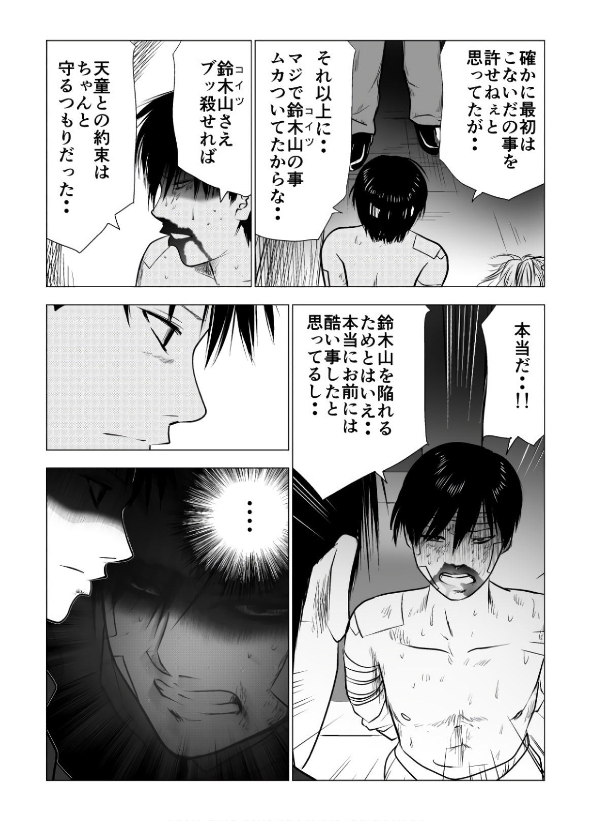 Ijime no Jikan - Chapter 108 - Page 3