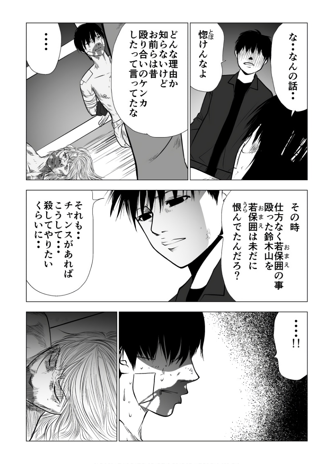 Ijime no Jikan - Chapter 108 - Page 5