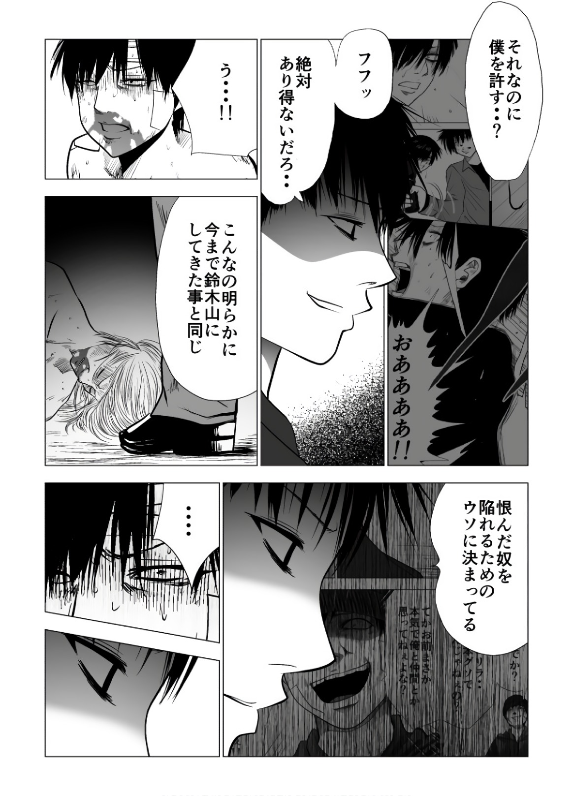 Ijime no Jikan - Chapter 108 - Page 6