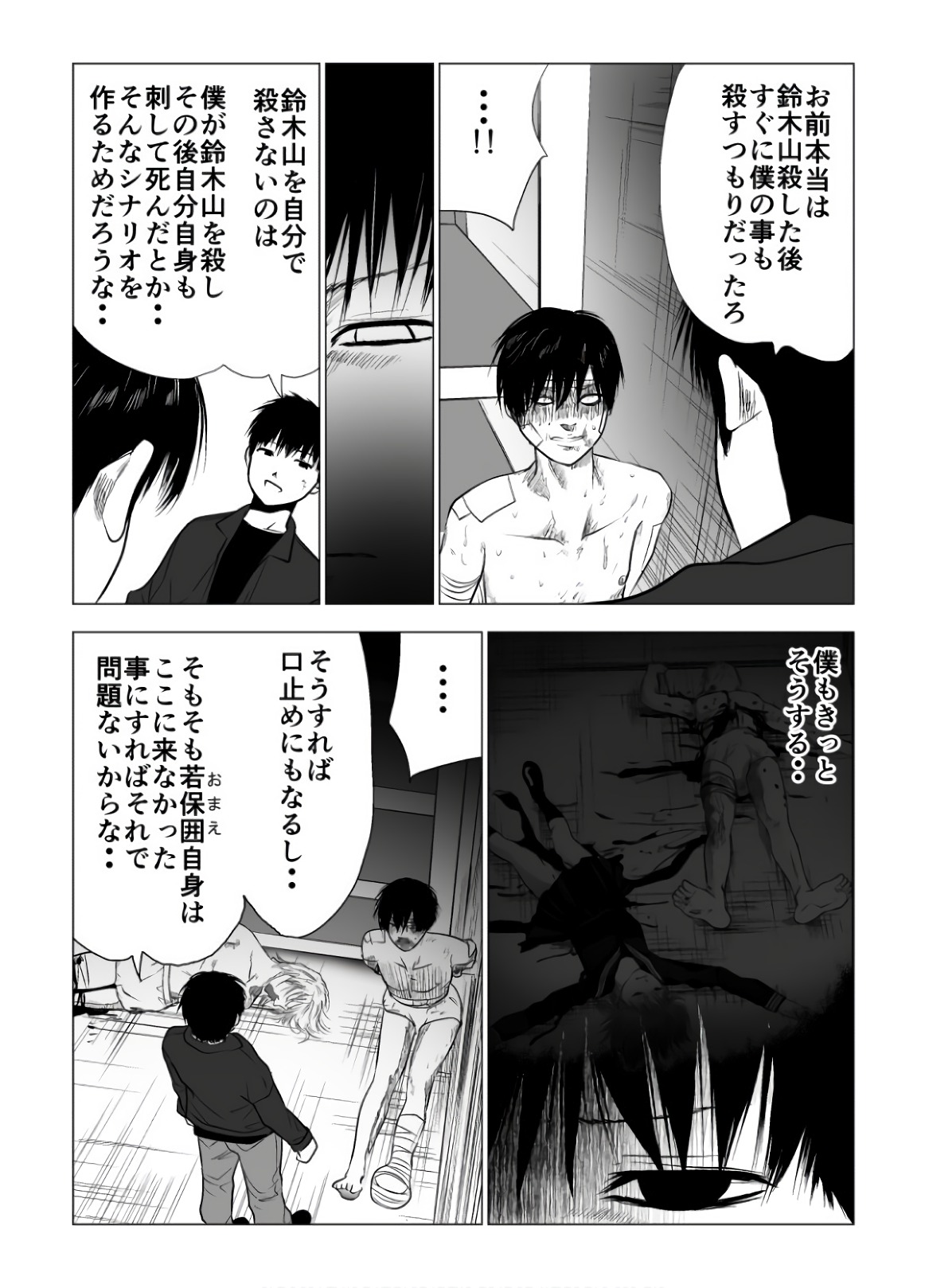 Ijime no Jikan - Chapter 108 - Page 7