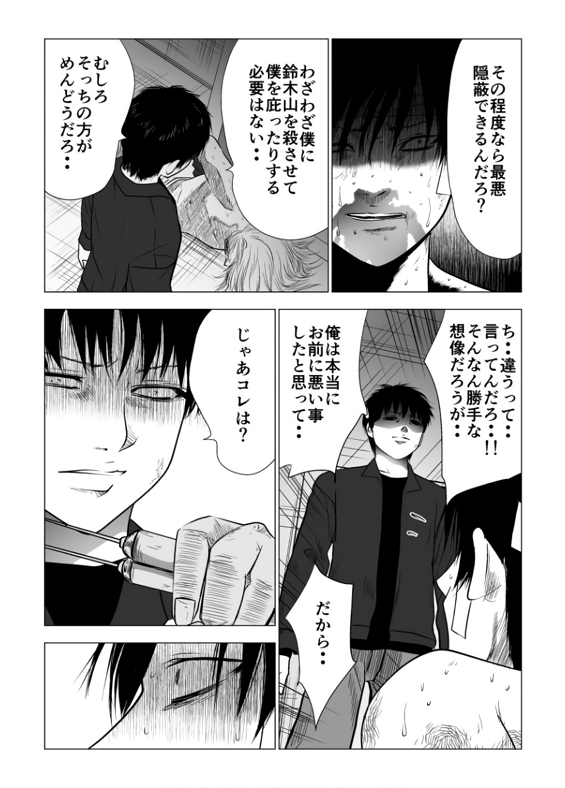 Ijime no Jikan - Chapter 108 - Page 8