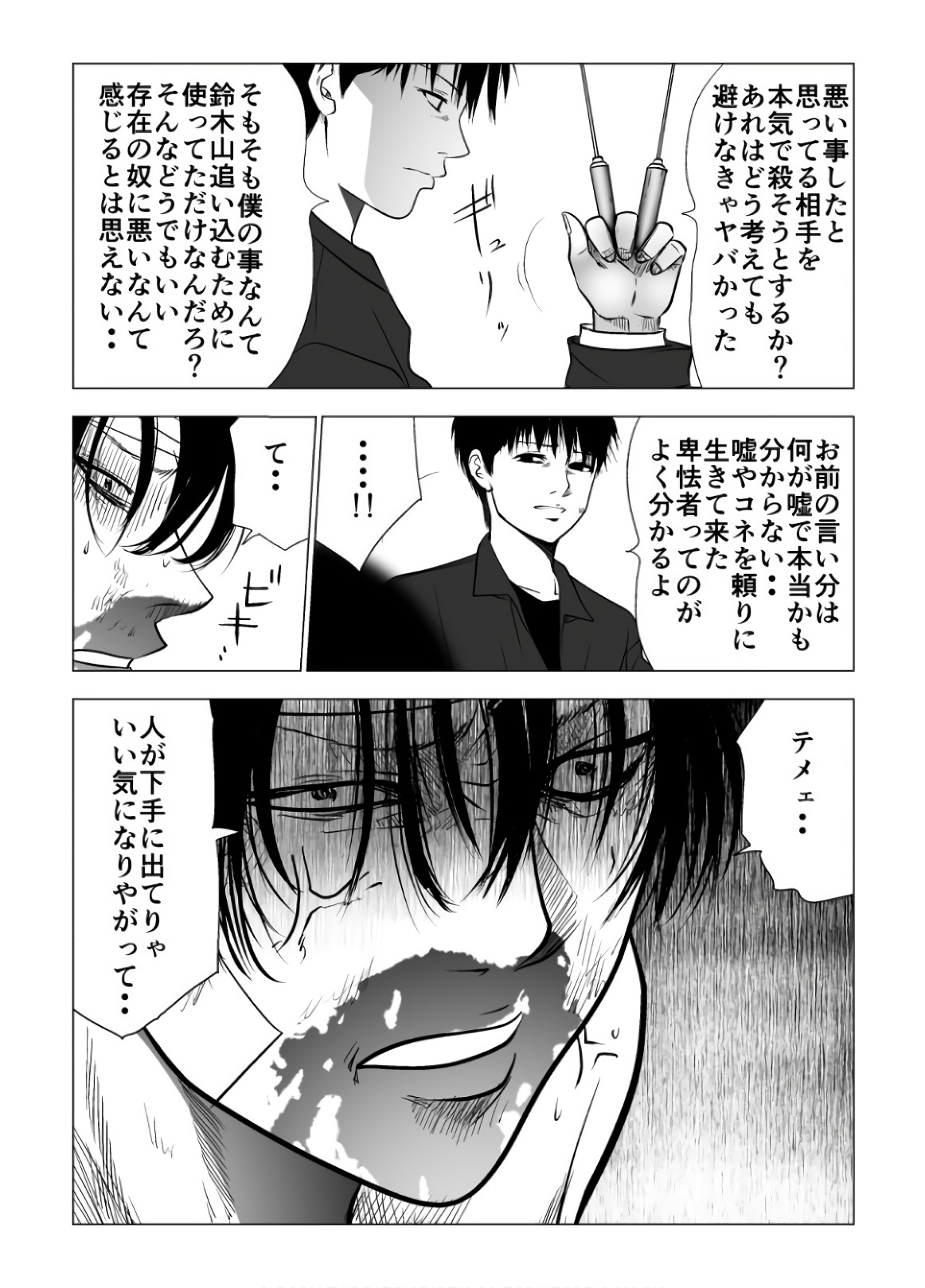 Ijime no Jikan - Chapter 108 - Page 9