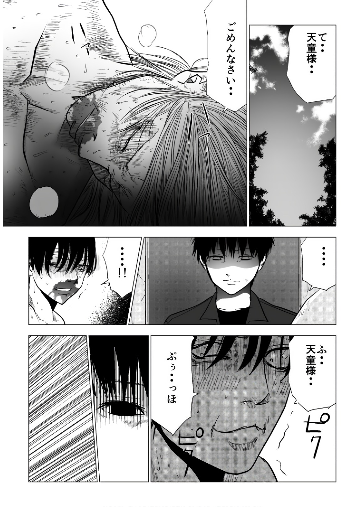 Ijime no Jikan - Chapter 109 - Page 1