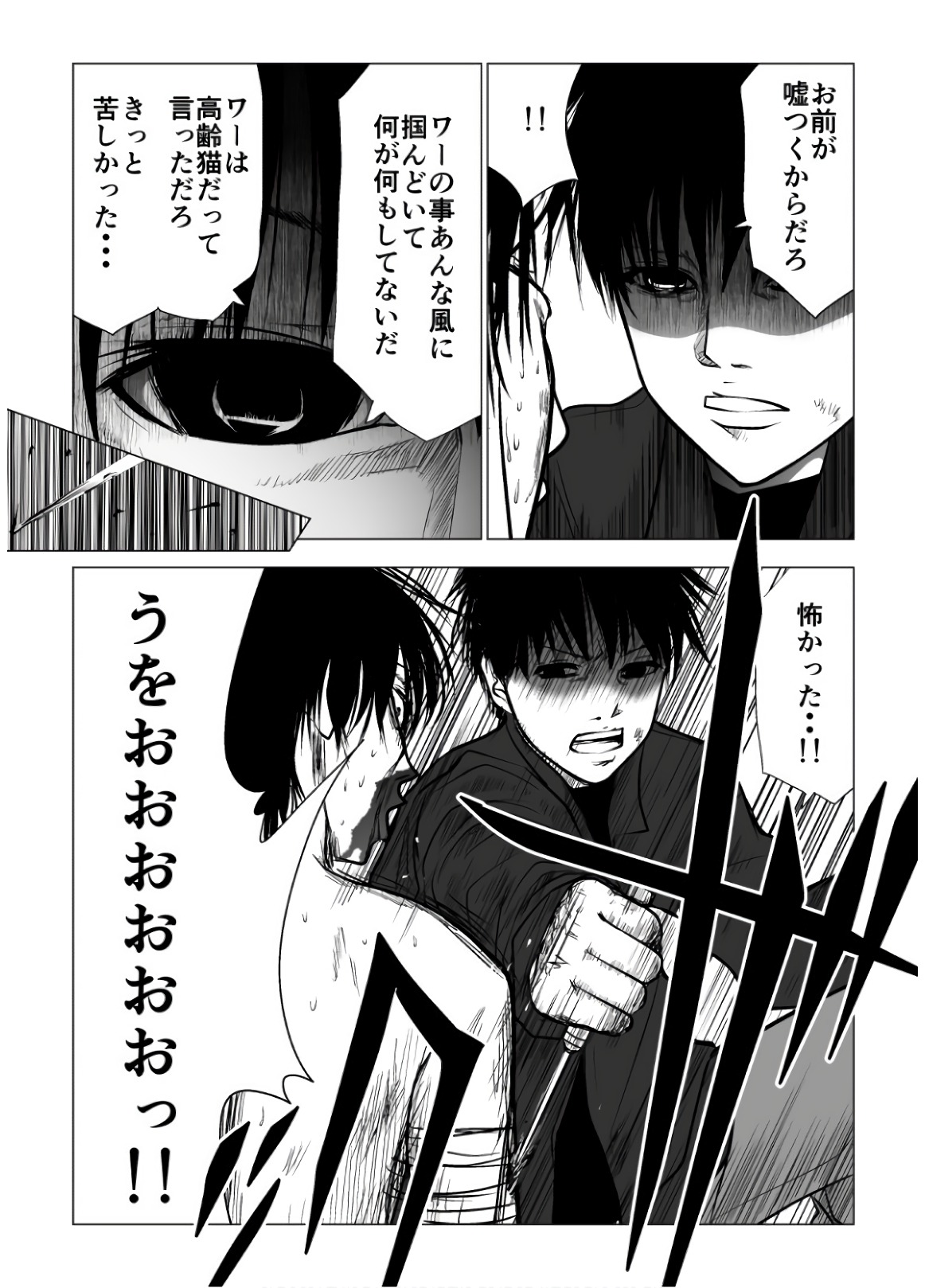 Ijime no Jikan - Chapter 109 - Page 11