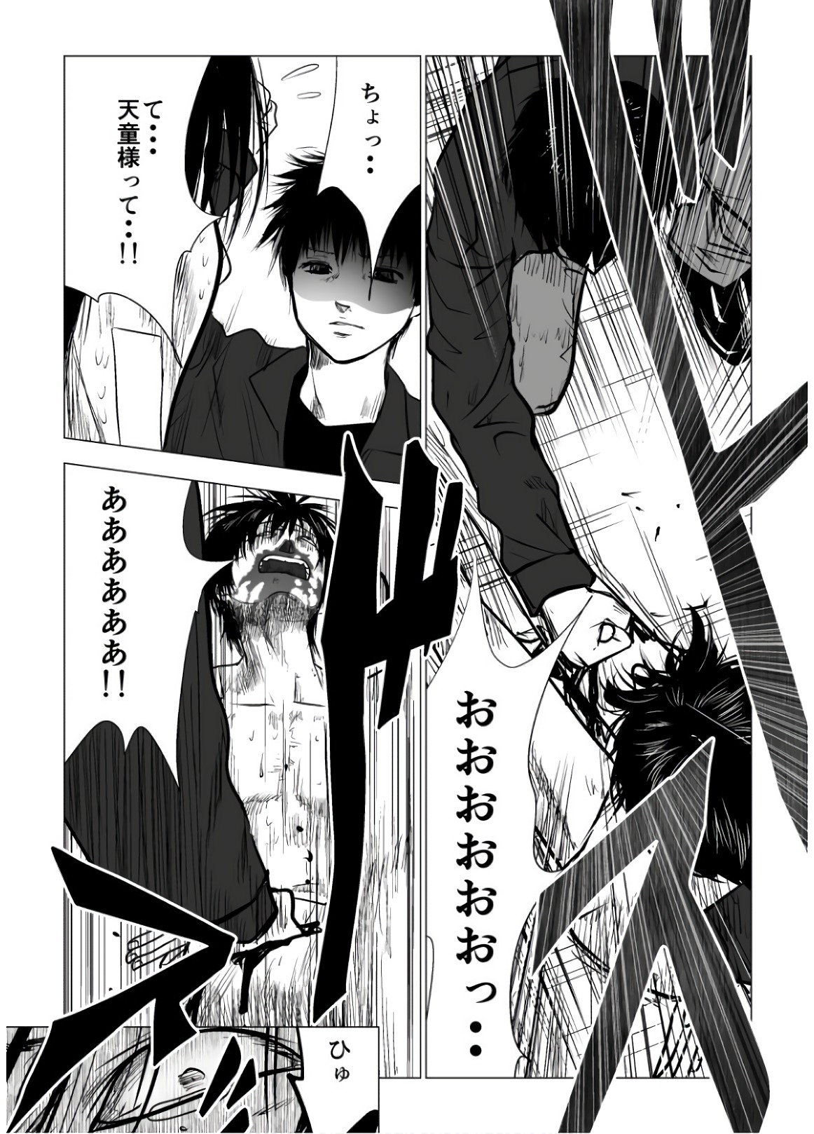 Ijime no Jikan - Chapter 109 - Page 5