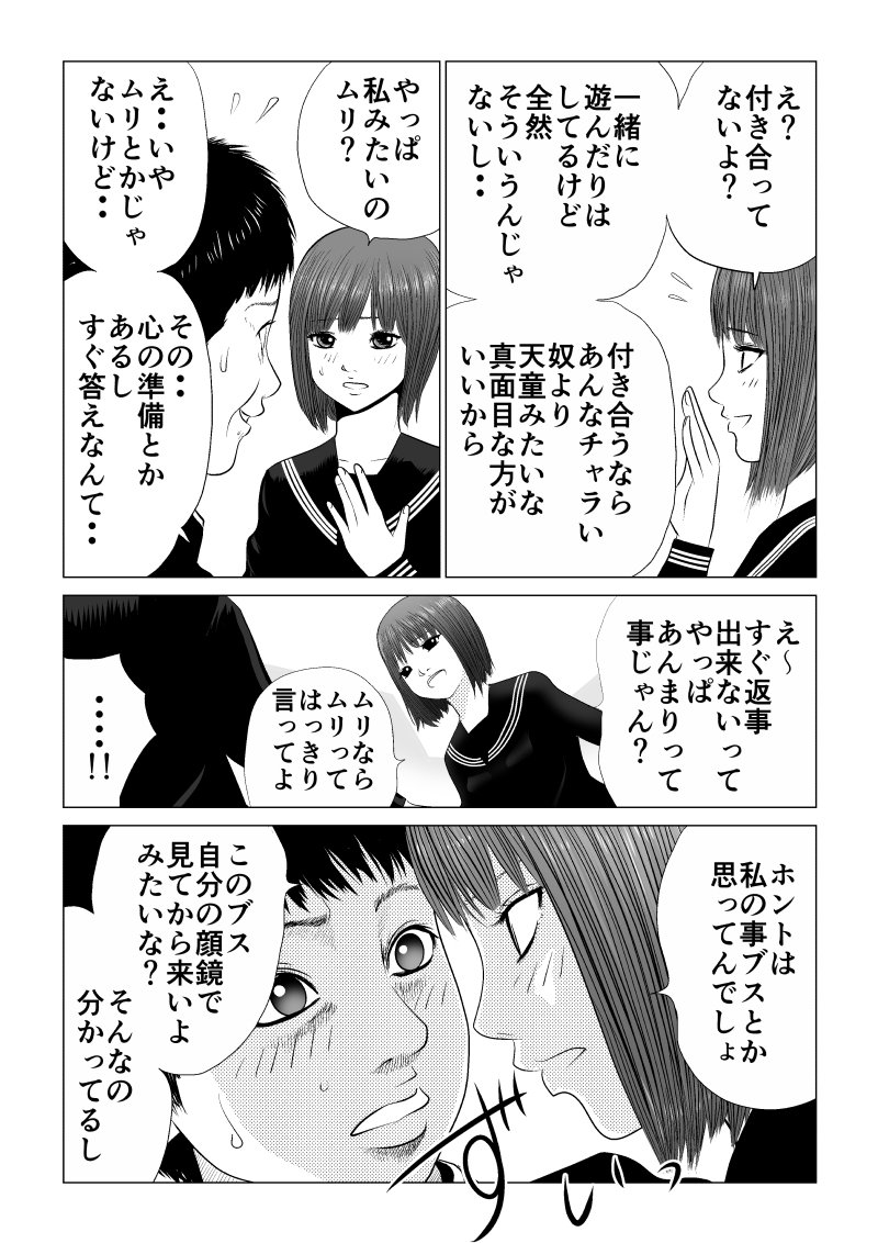 Ijime no Jikan - Chapter 11 - Page 11