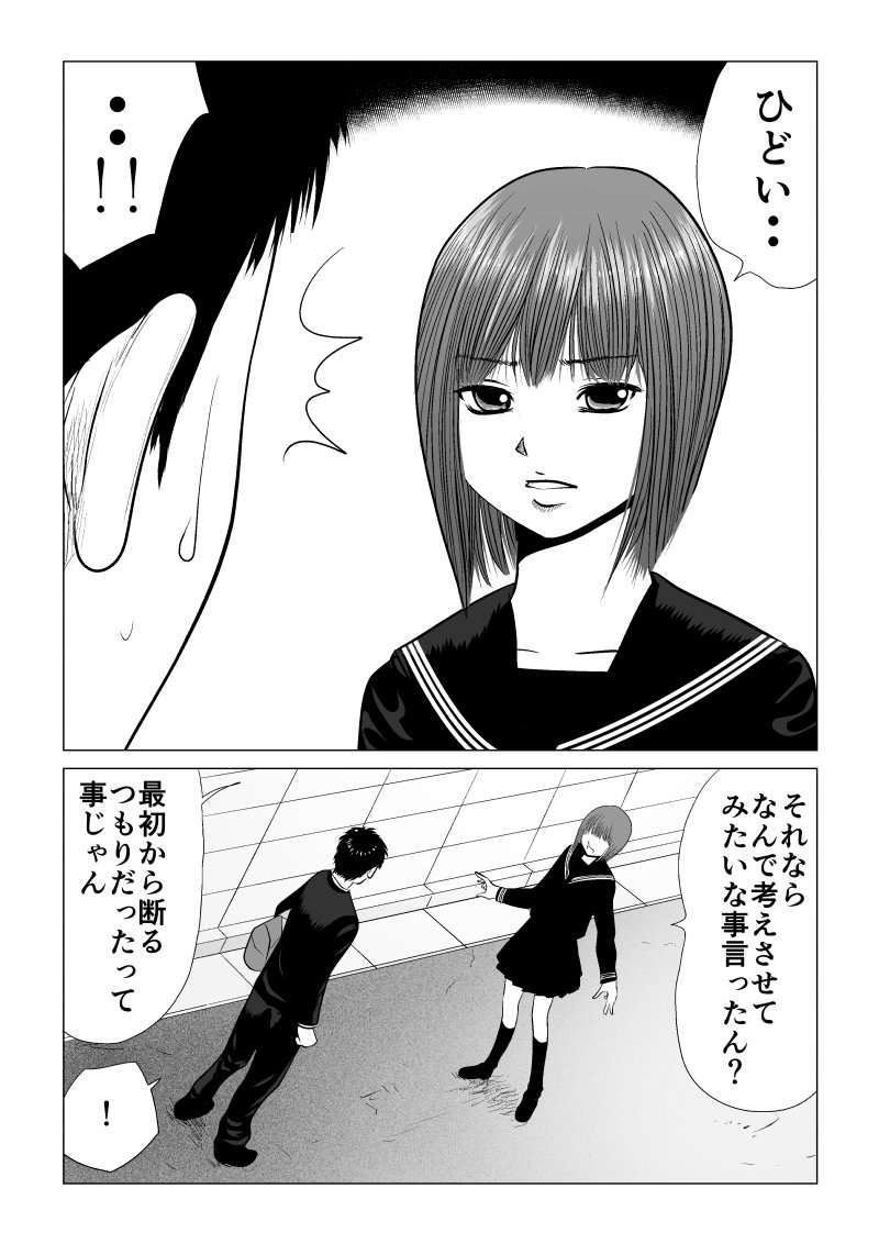 Ijime no Jikan - Chapter 11 - Page 13