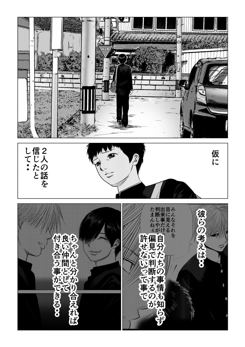 Ijime no Jikan - Chapter 11 - Page 2