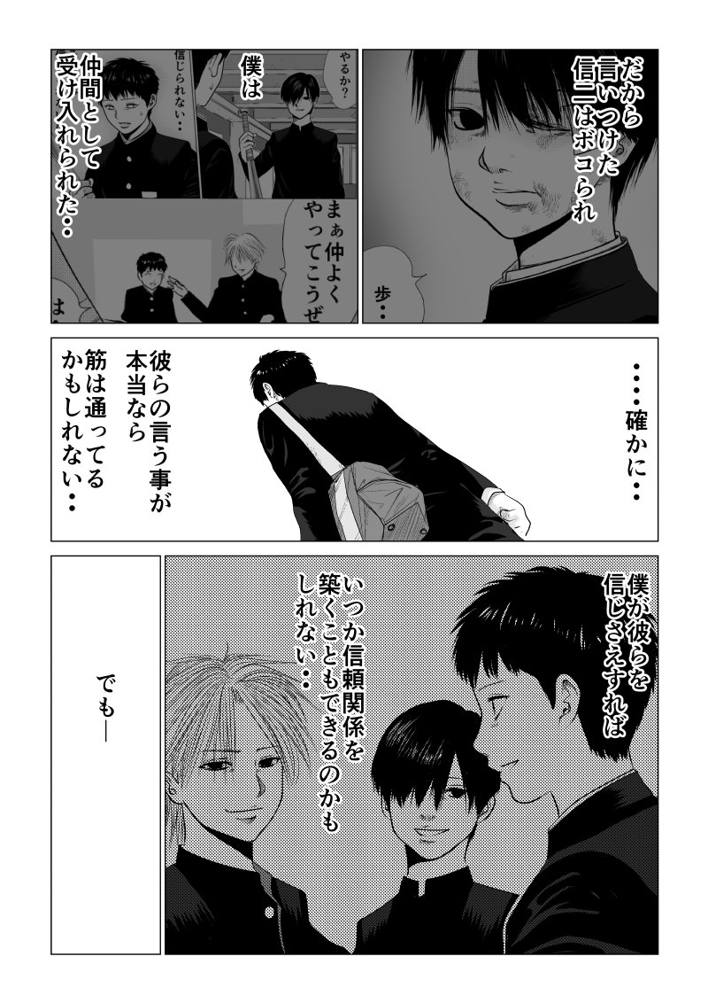 Ijime no Jikan - Chapter 11 - Page 3