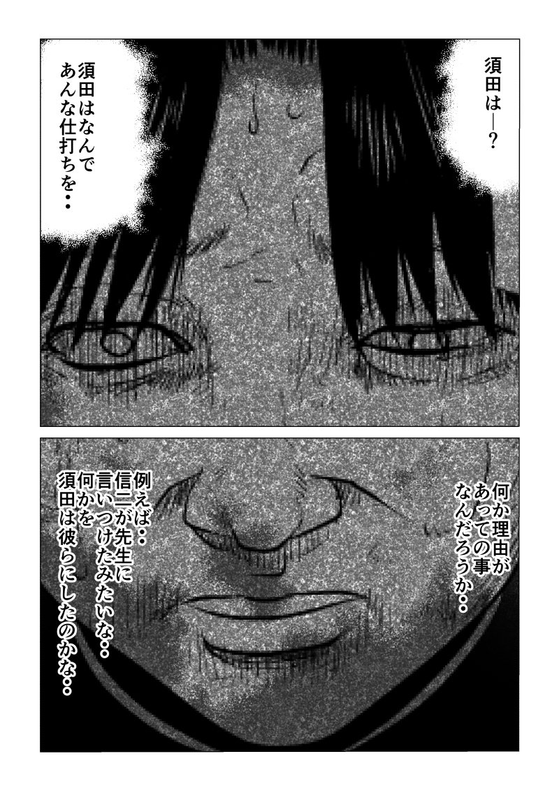 Ijime no Jikan - Chapter 11 - Page 4