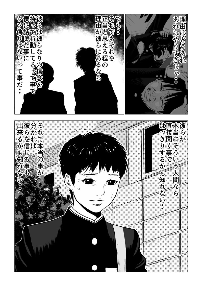 Ijime no Jikan - Chapter 11 - Page 5