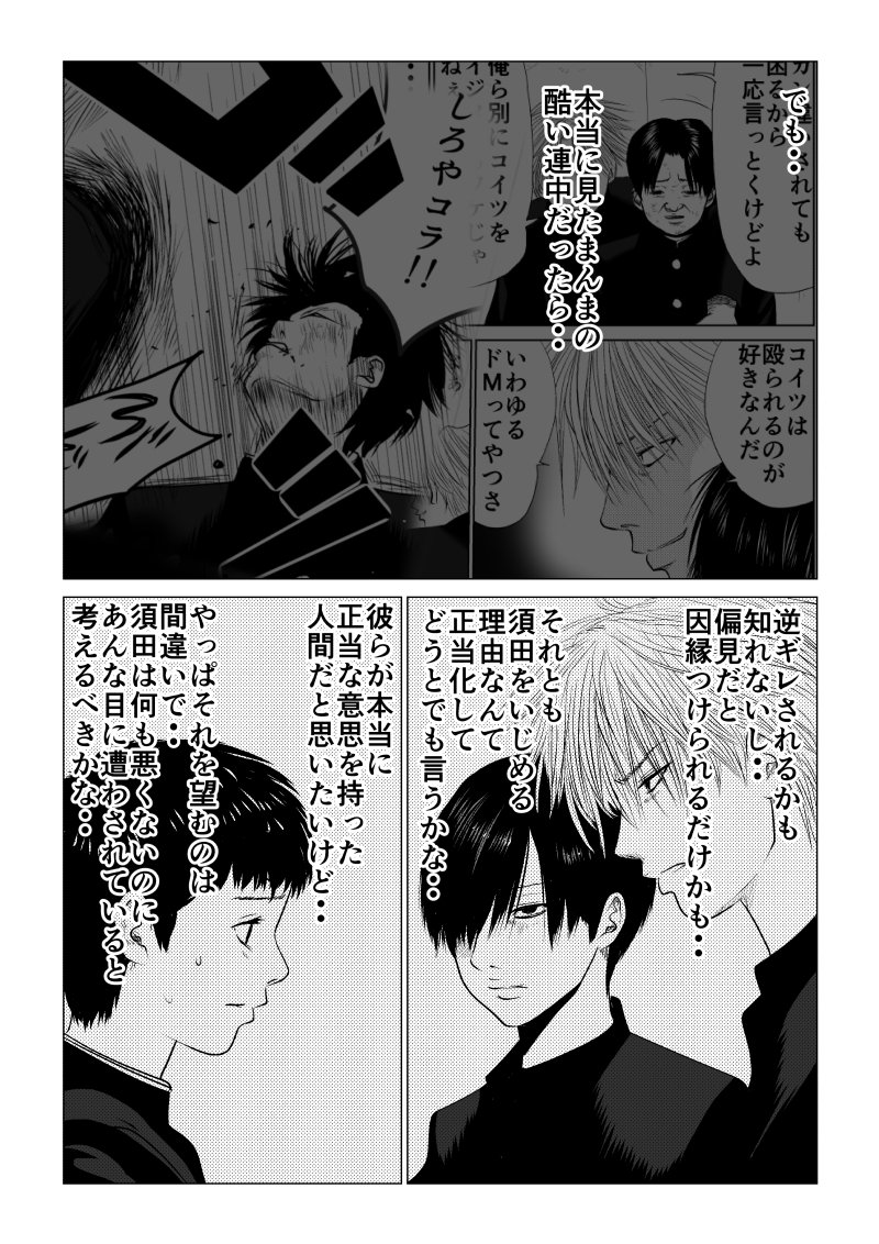 Ijime no Jikan - Chapter 11 - Page 6