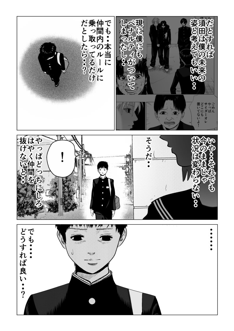 Ijime no Jikan - Chapter 11 - Page 7