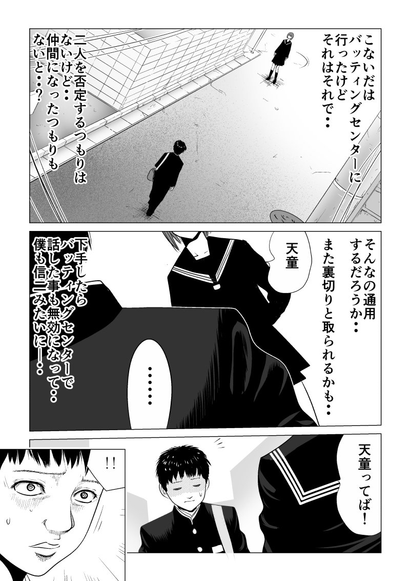 Ijime no Jikan - Chapter 11 - Page 8