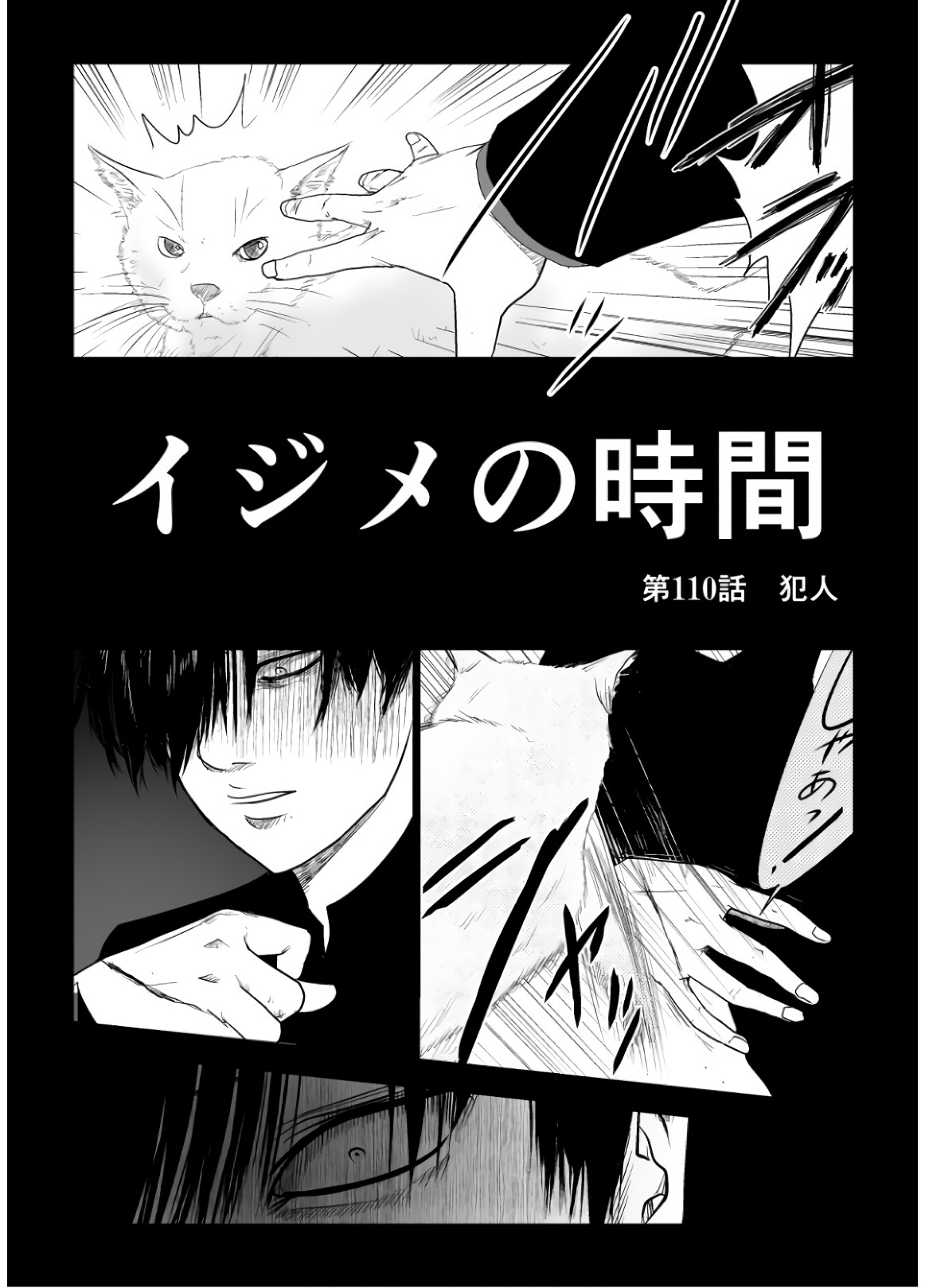 Ijime no Jikan - Chapter 110 - Page 1