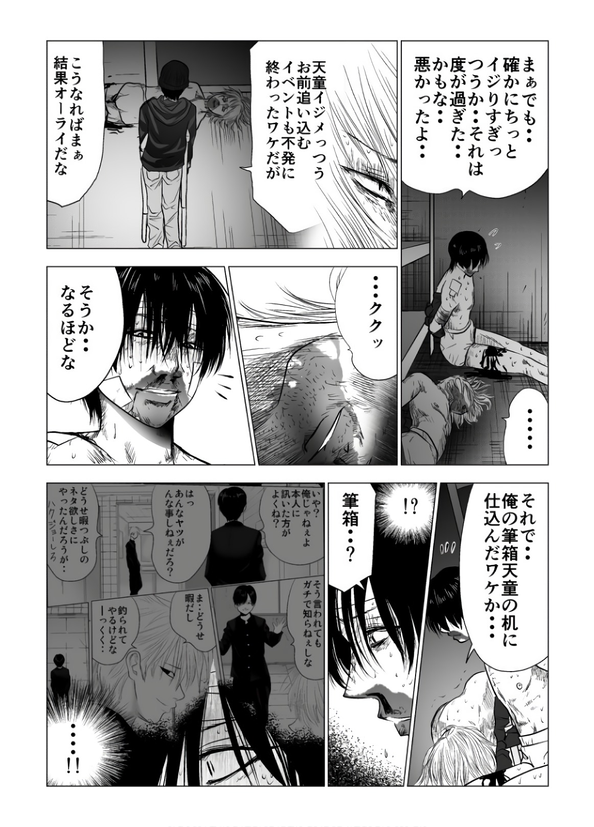 Ijime no Jikan - Chapter 110 - Page 11