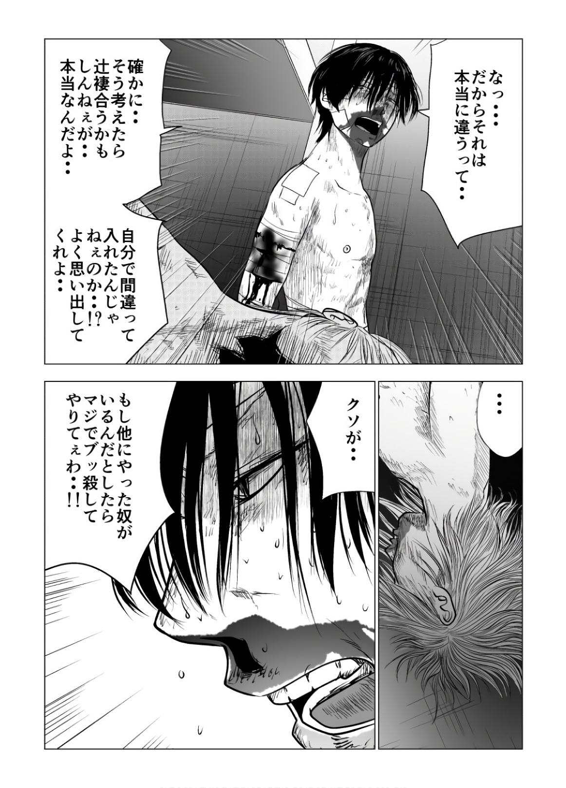 Ijime no Jikan - Chapter 110 - Page 12