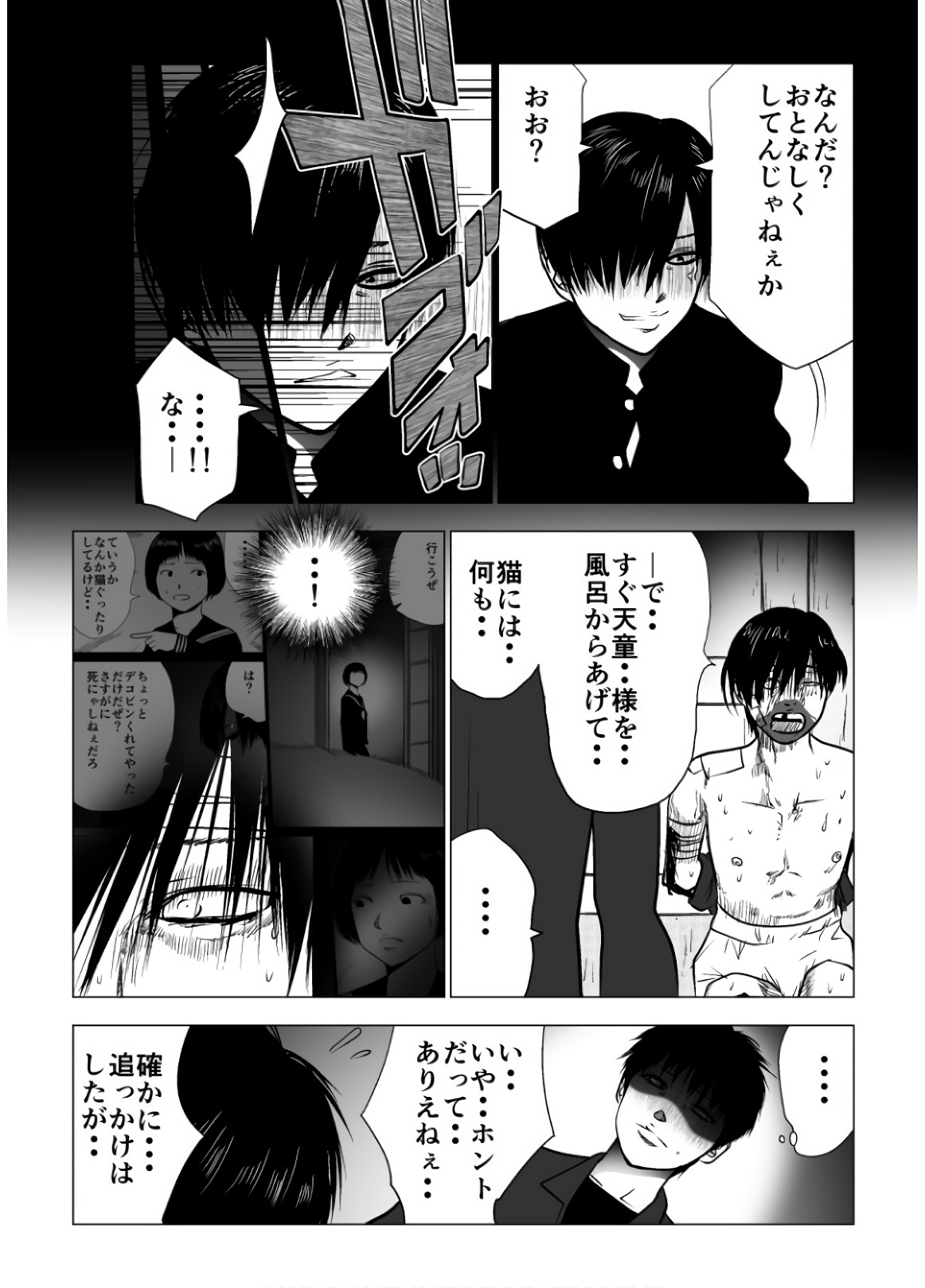 Ijime no Jikan - Chapter 110 - Page 4