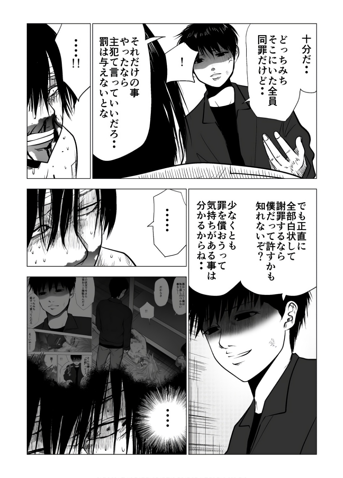 Ijime no Jikan - Chapter 110 - Page 5