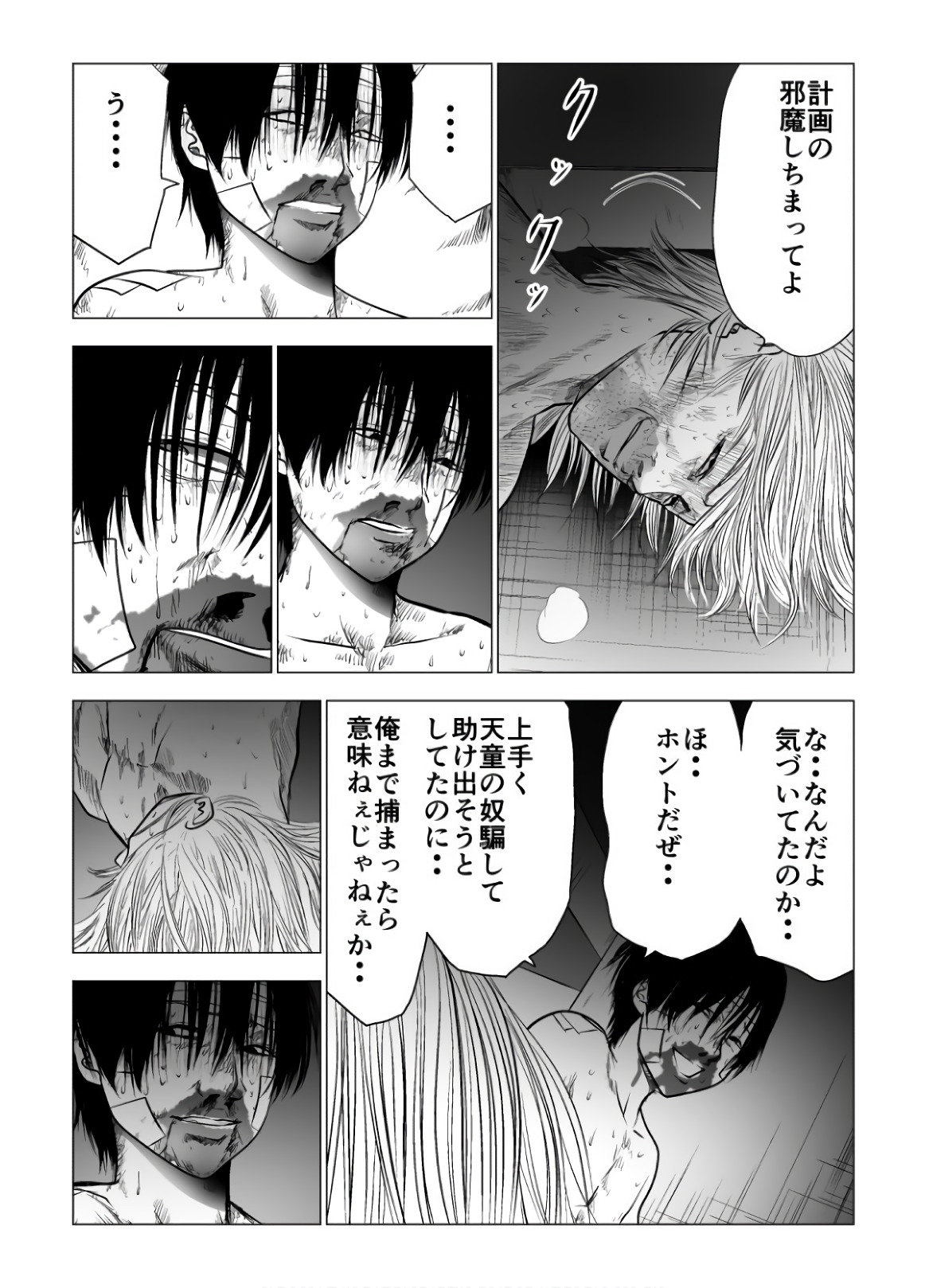 Ijime no Jikan - Chapter 110 - Page 9