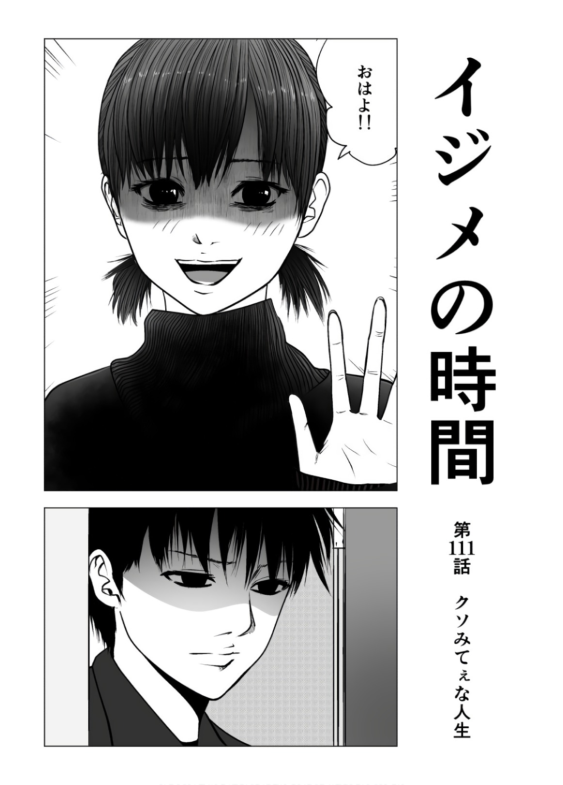 Ijime no Jikan - Chapter 111 - Page 1