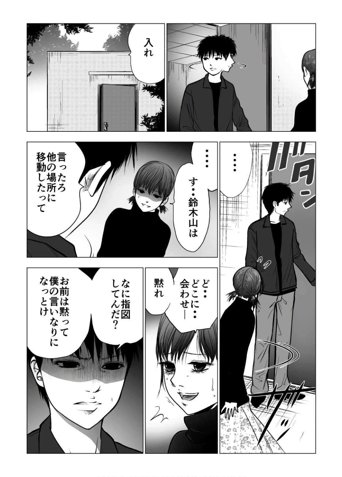 Ijime no Jikan - Chapter 111 - Page 2