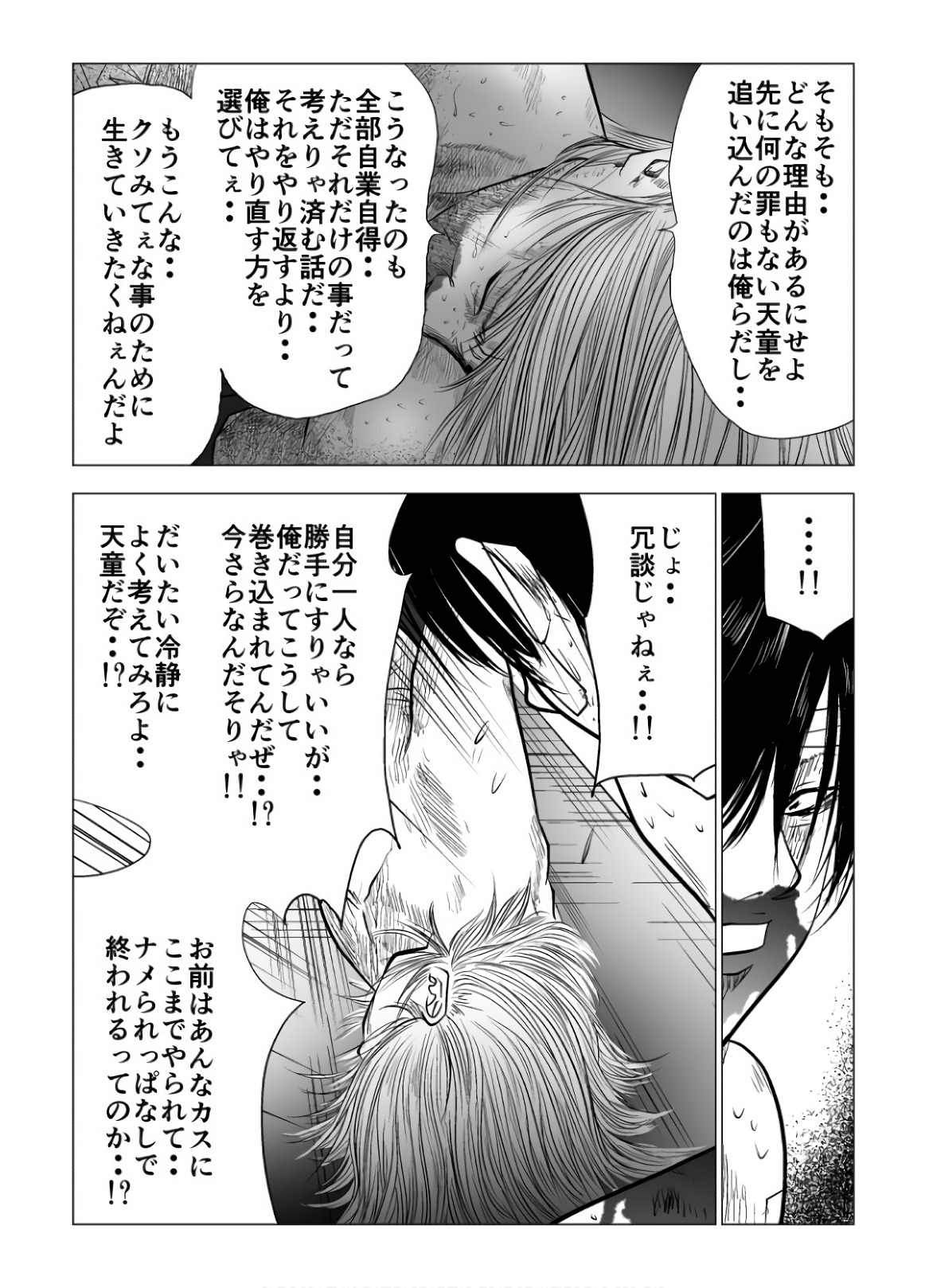 Ijime no Jikan - Chapter 111 - Page 5