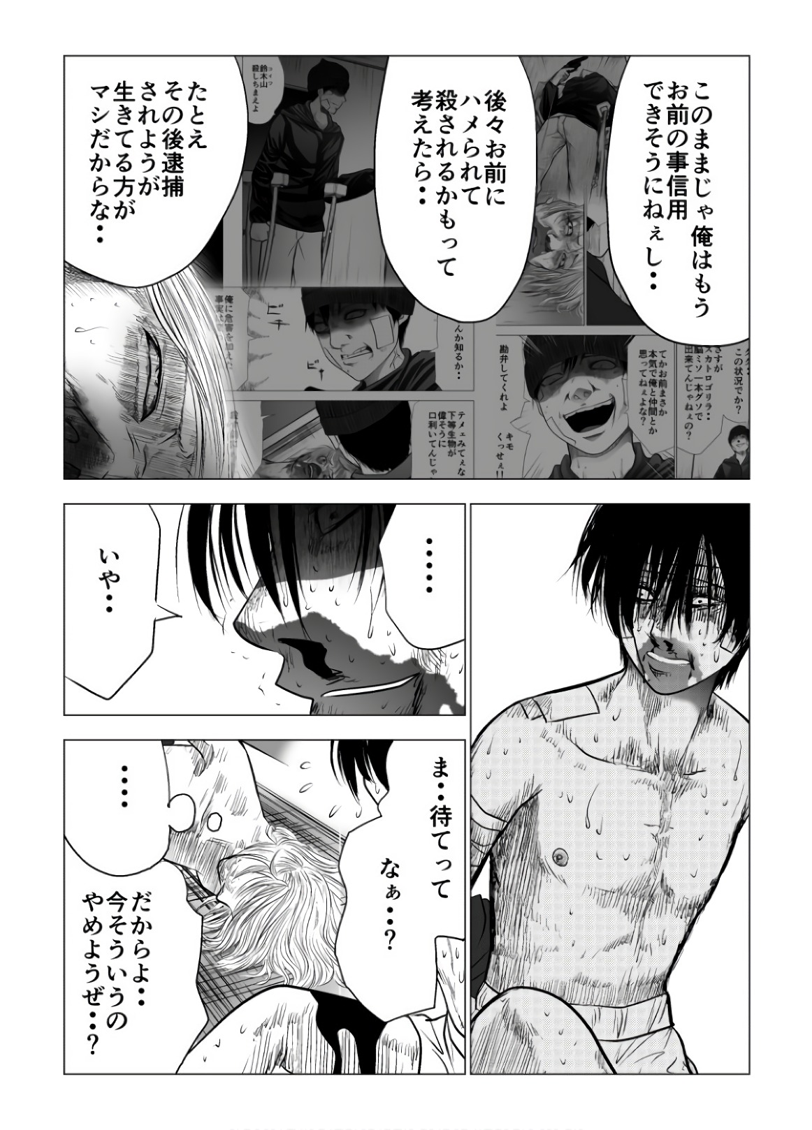 Ijime no Jikan - Chapter 111 - Page 8